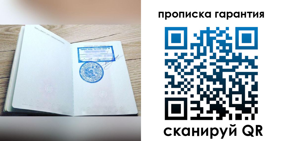 временная регистрация гарантия в Шадринске
